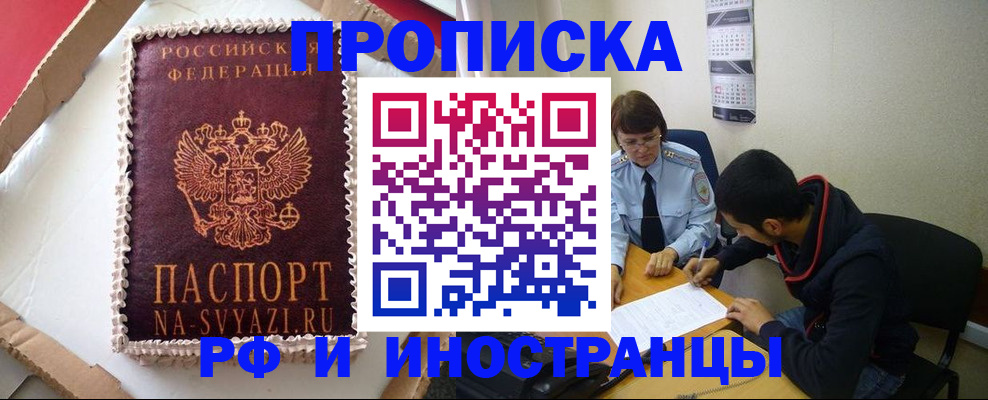 временная регистрация недорого в Вольске