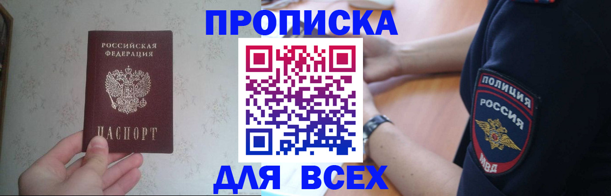 временная регистрация купить в Вольске