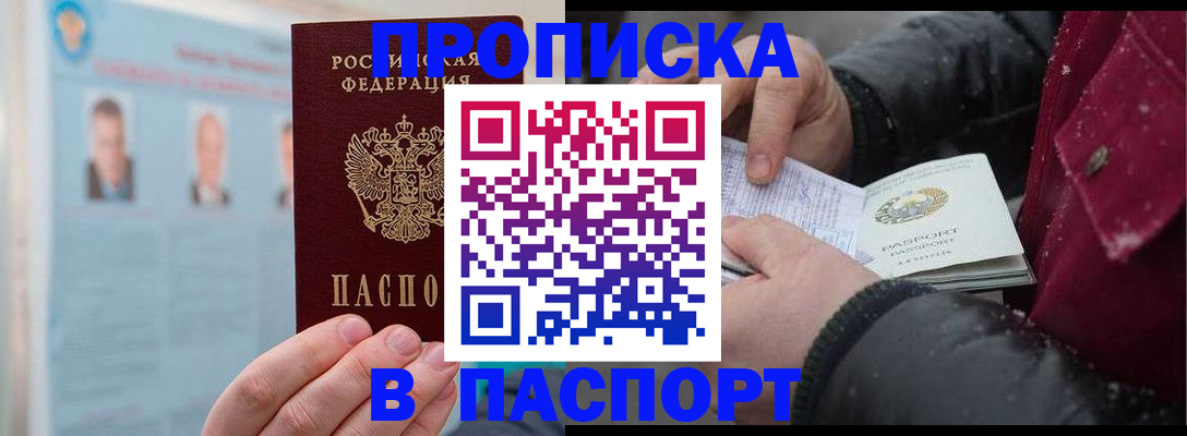 прописка регистрация в Вольске