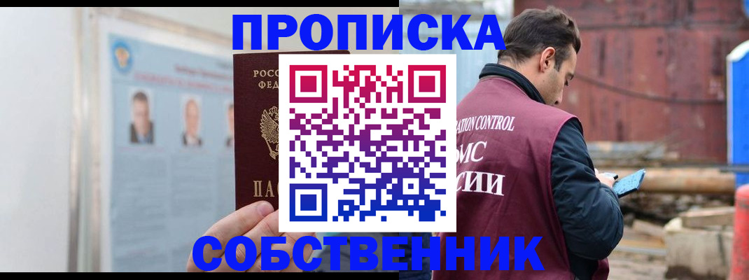 прописка законно в Вольске