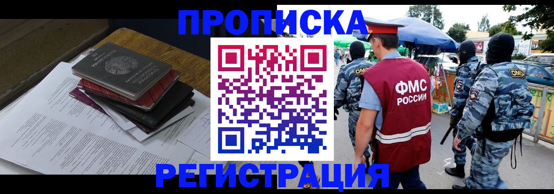 прописка регистрация в Вольске